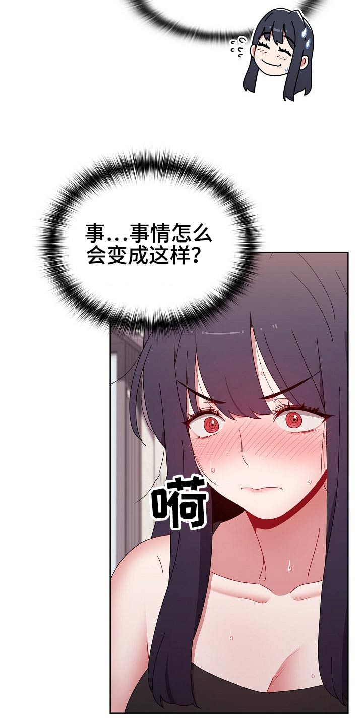 同居姐弟恋的日常漫画,第97章：不管了1图