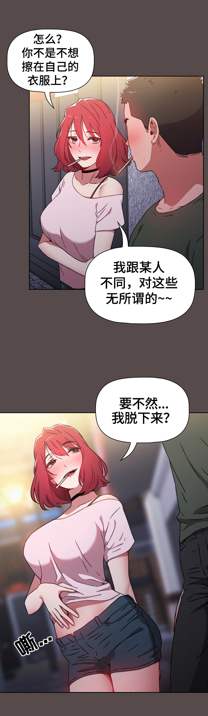 姐妹同居后续剧情漫画,第2章：闲聊1图