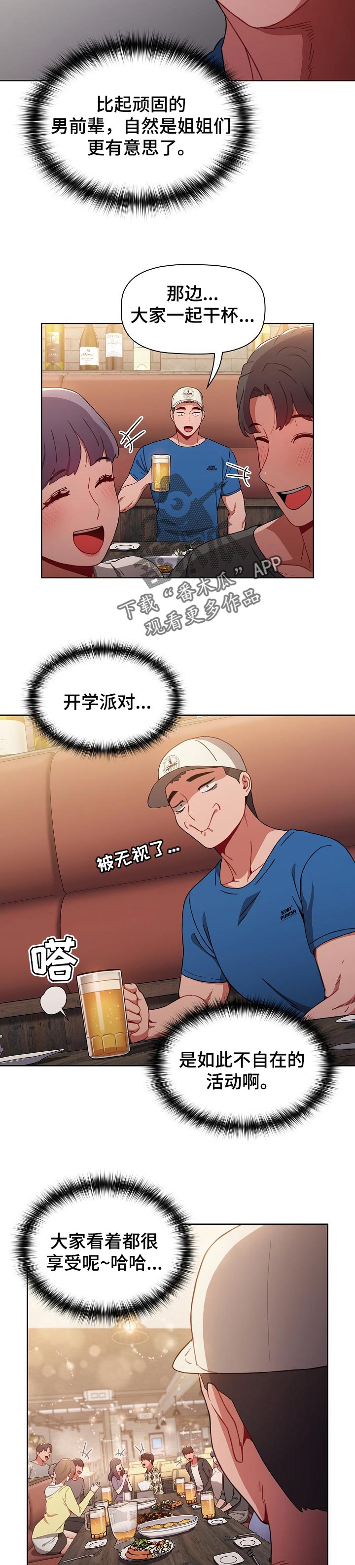 同仁堂漫画,第25章：孤单的派对2图