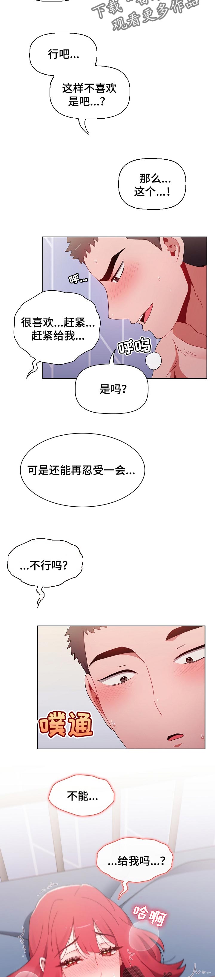 同居与试婚的区别漫画,第37章：擅长1图