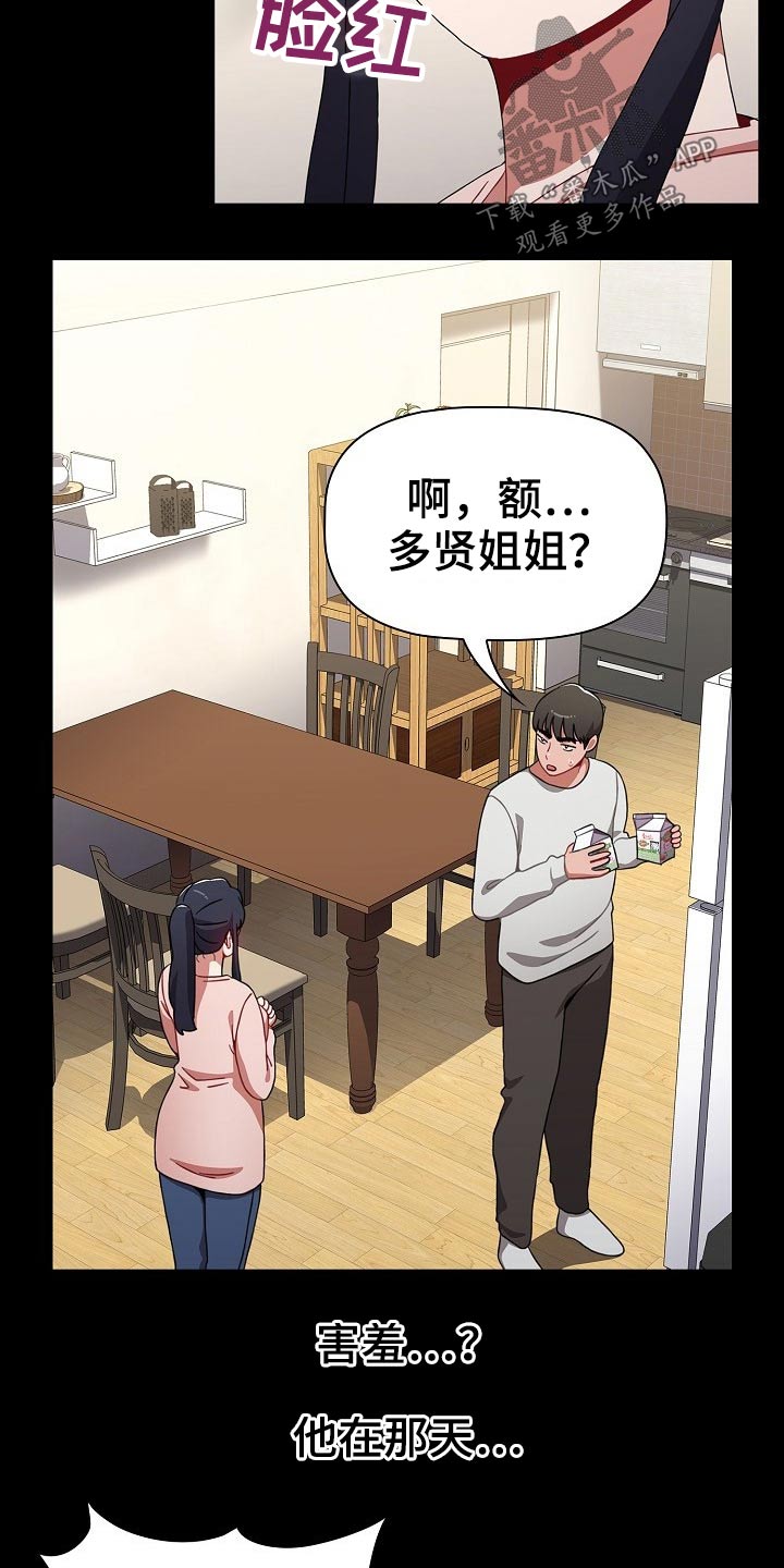 同居姐妹漫画,第67章：打游戏1图
