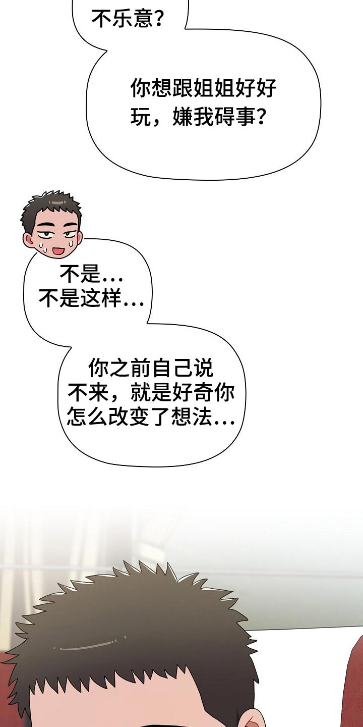 同居免费看全集漫画,第87章：旅行1图