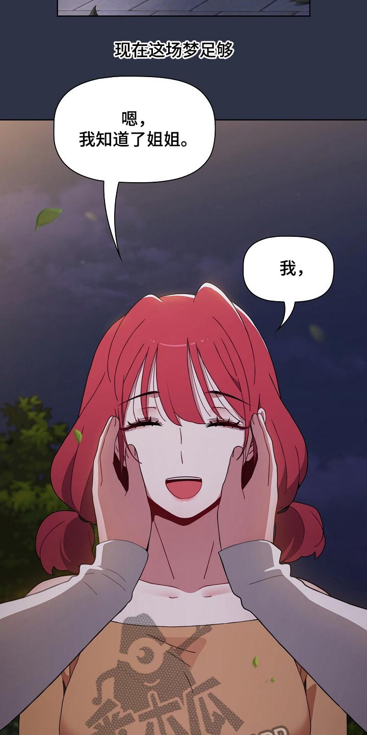 同居姐妹漫画,第92章：弥补2图