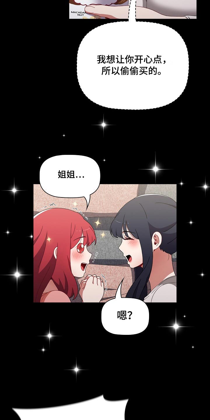 姐妹同居后分手搬家漫画,第98章：好好的2图