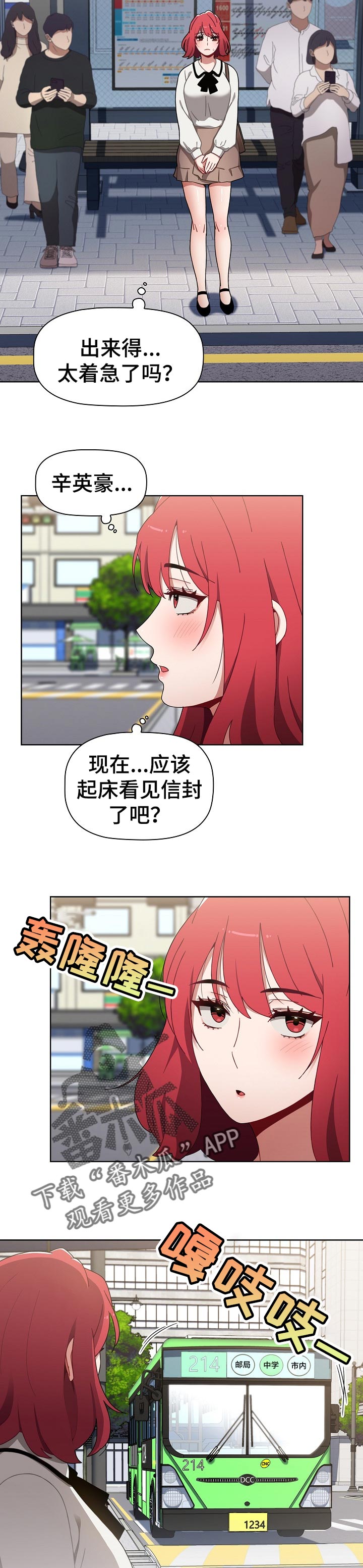 同居一辈子不结婚的演员漫画,第41章：不能待在一起的地方2图