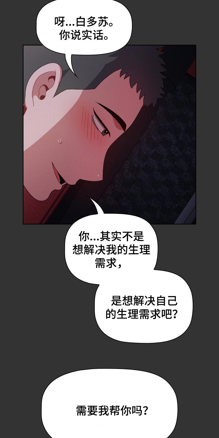 同居法漫画,第54章：只是帮帮你2图