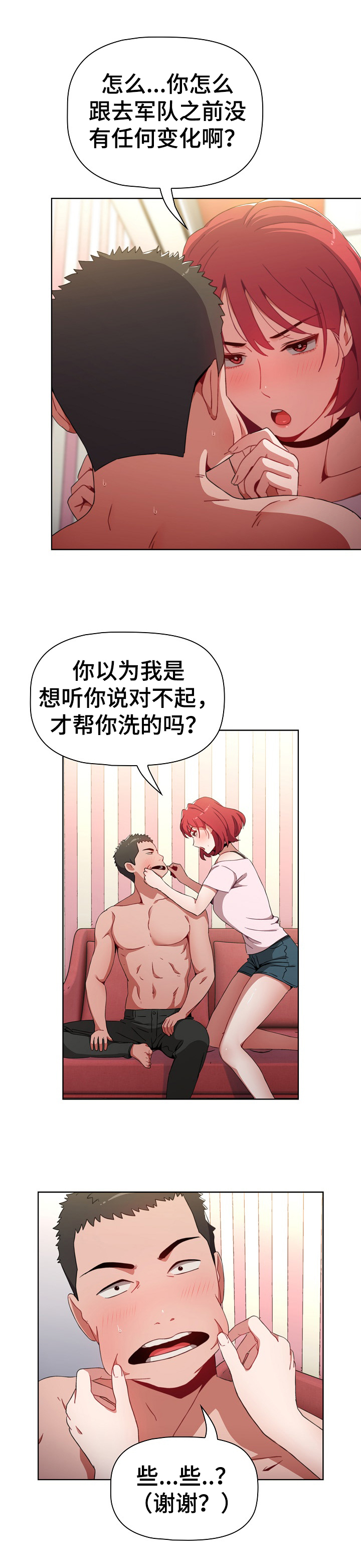 同居九次二十九万彩礼漫画,第5章：打闹2图