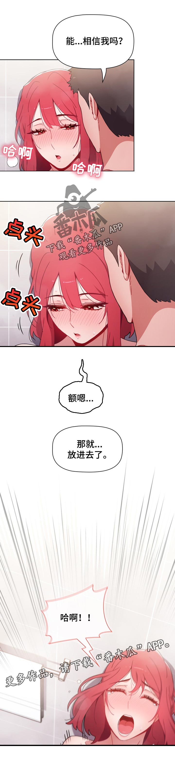 同居两姐妹漫画,第32章：新的体验2图