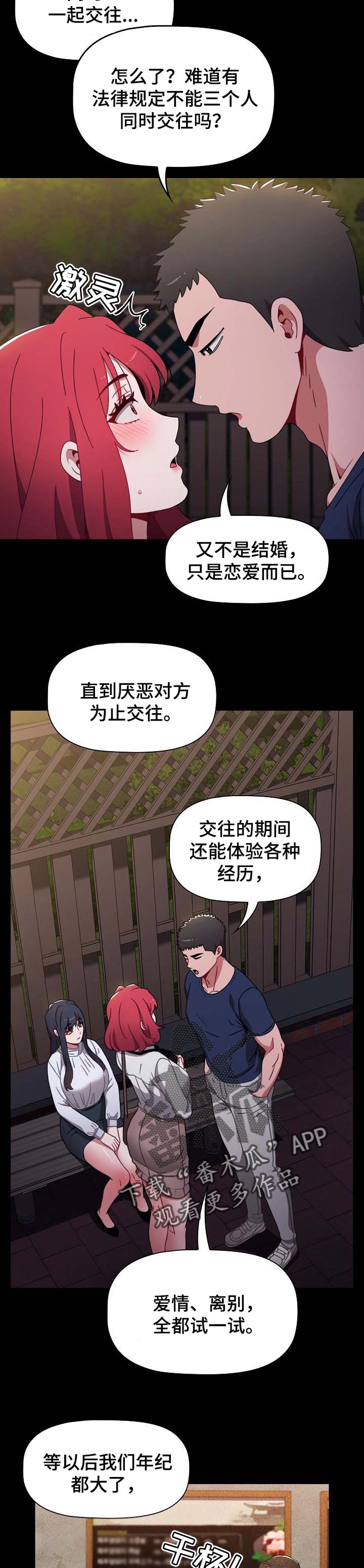 同居东哥漫画,第45章：今天你是我的2图