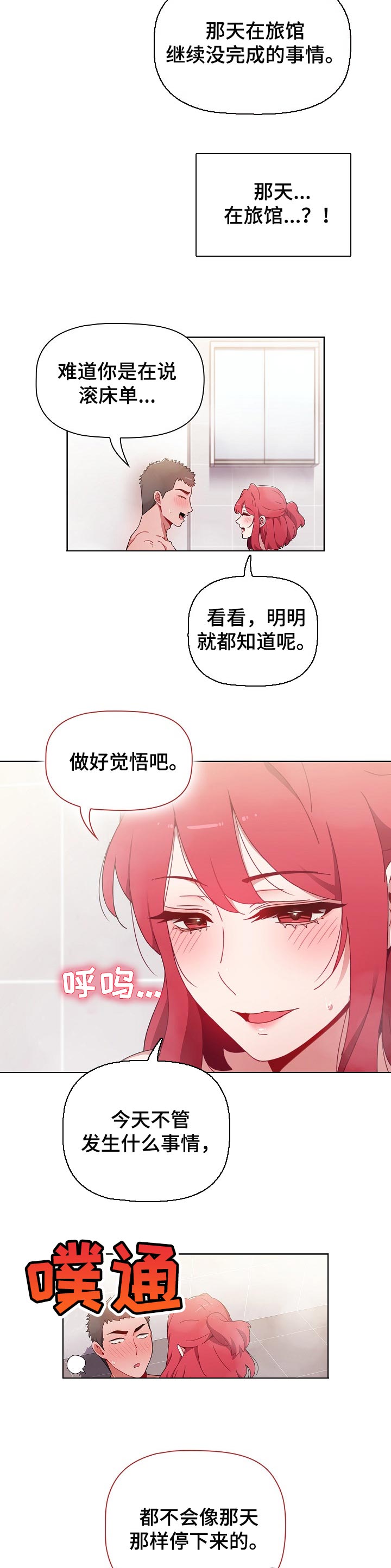 同居东哥小说漫画,第30章：反抗2图