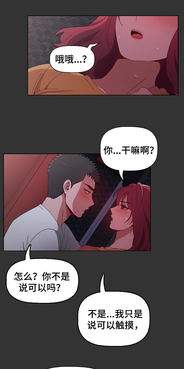 同居法漫画,第54章：只是帮帮你1图