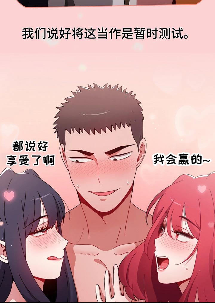 同居姐妹漫画,第87章：旅行2图