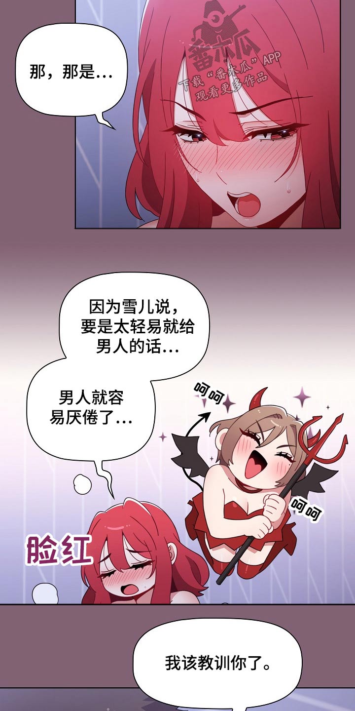 同居姐妹漫画,第58章：真心1图