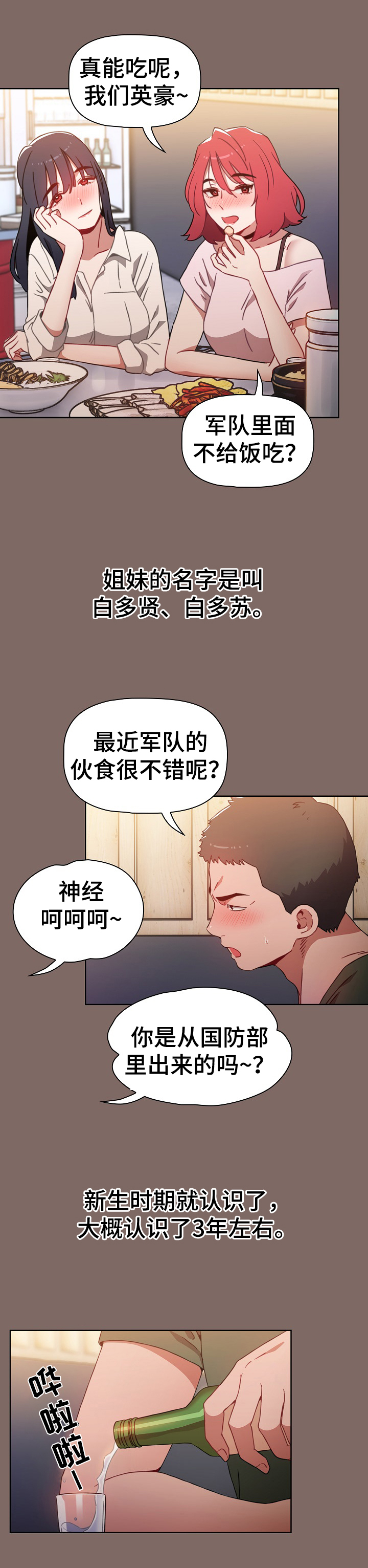 同居男友是警察小说免费阅读漫画,第1章：倒酒2图