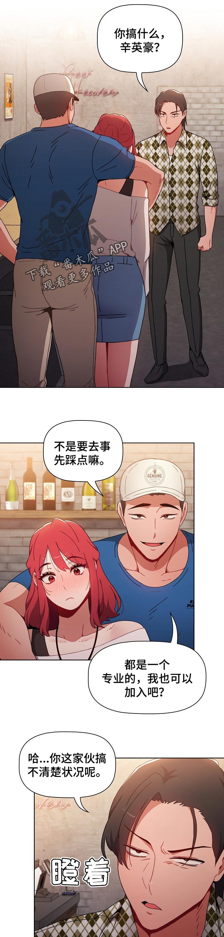 同居姐妹漫画,第27章：男朋友2图