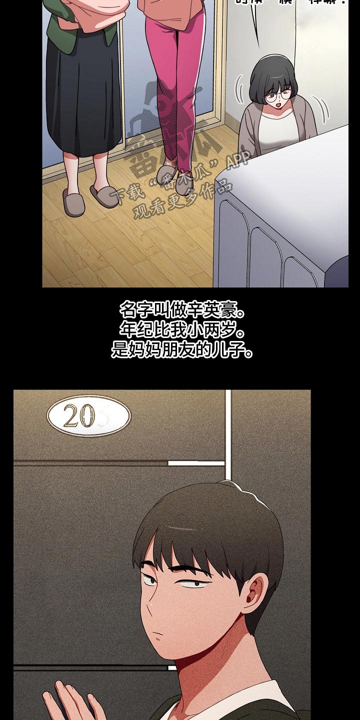 同居免费看全集漫画,第66章：相识2图