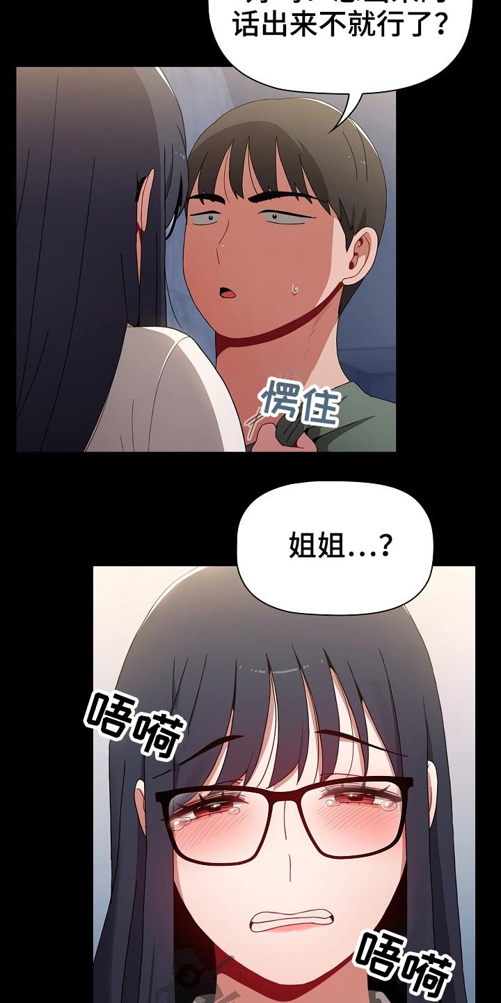 同居姐妹漫画,第67章：打游戏1图