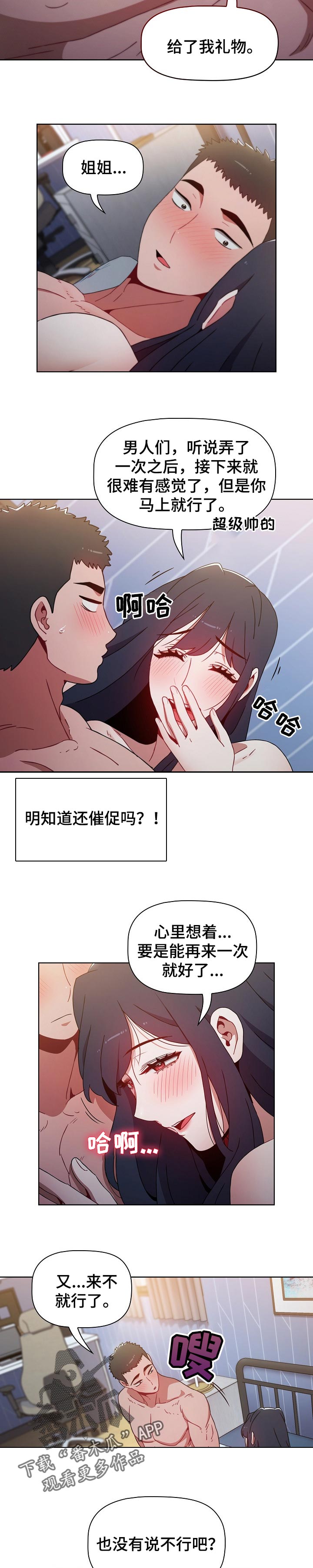 同居一辈子不结婚的演员漫画,第23章：现在还不行2图