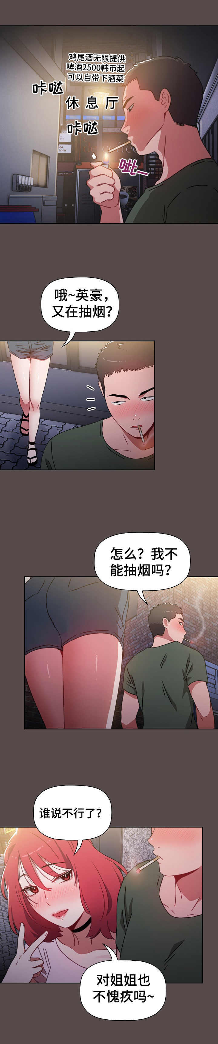 同居式养老最佳方法漫画,第2章：闲聊1图