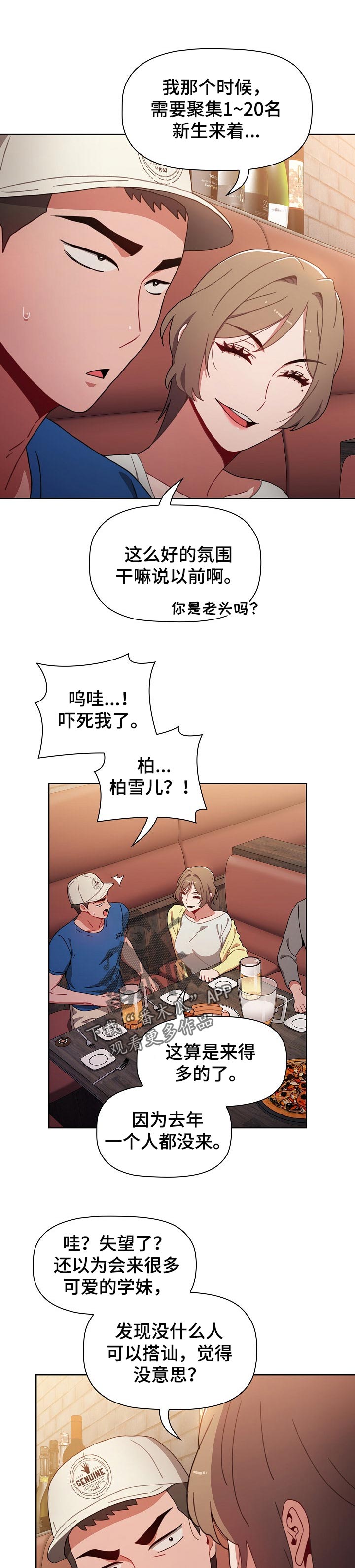 5姐妹同居养老漫画,第25章：孤单的派对1图