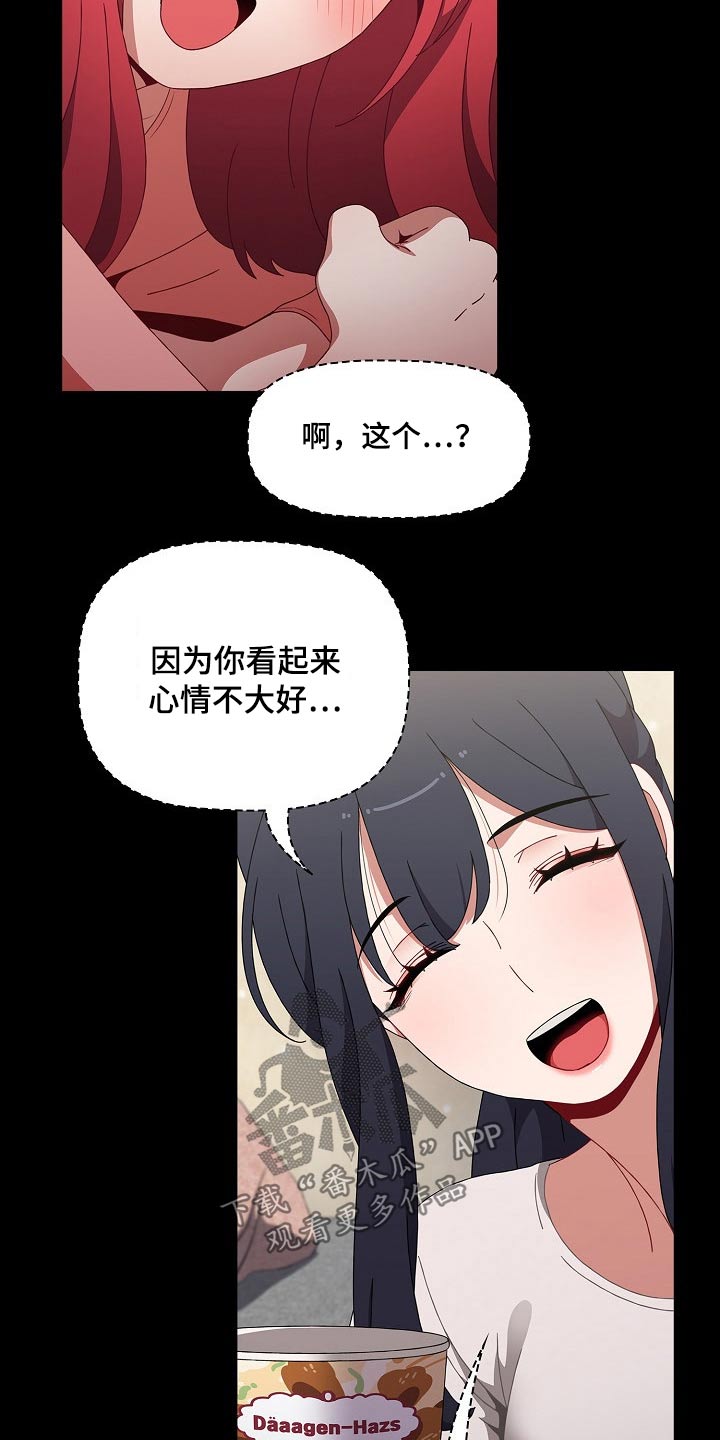 姐妹同居后分手搬家漫画,第98章：好好的1图