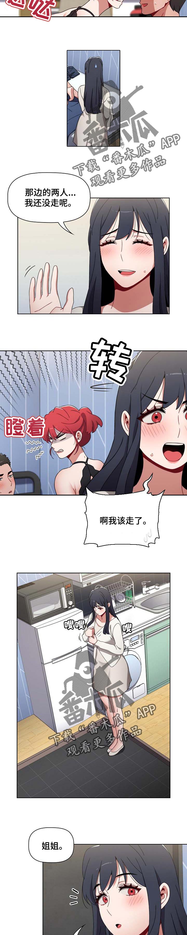 姐妹同居后续剧情漫画,第46章：没有后悔1图