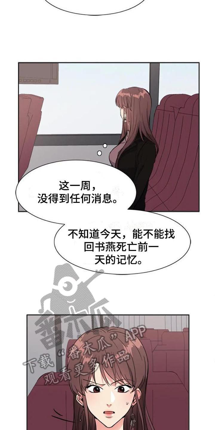 记忆中的事漫画,第35章：盯着1图