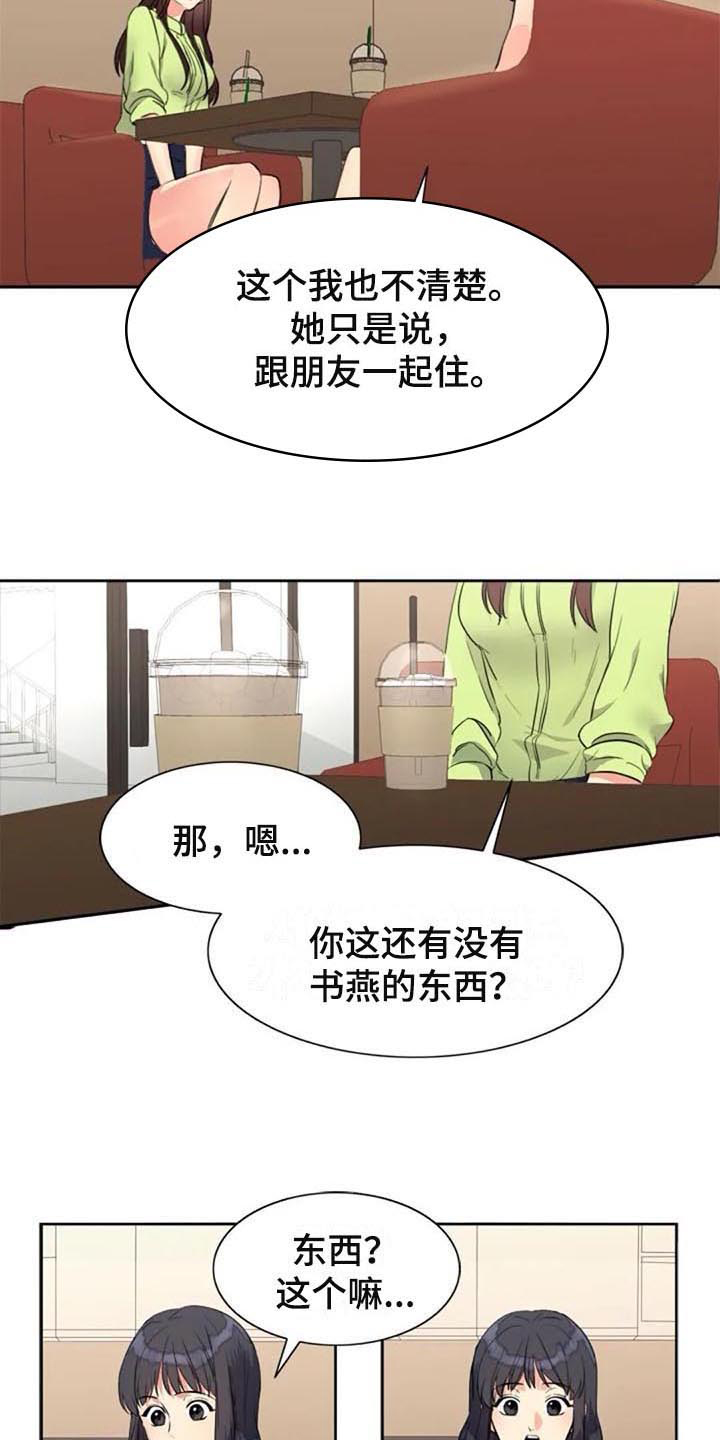 关于七月的回忆漫画,第27章：震惊2图