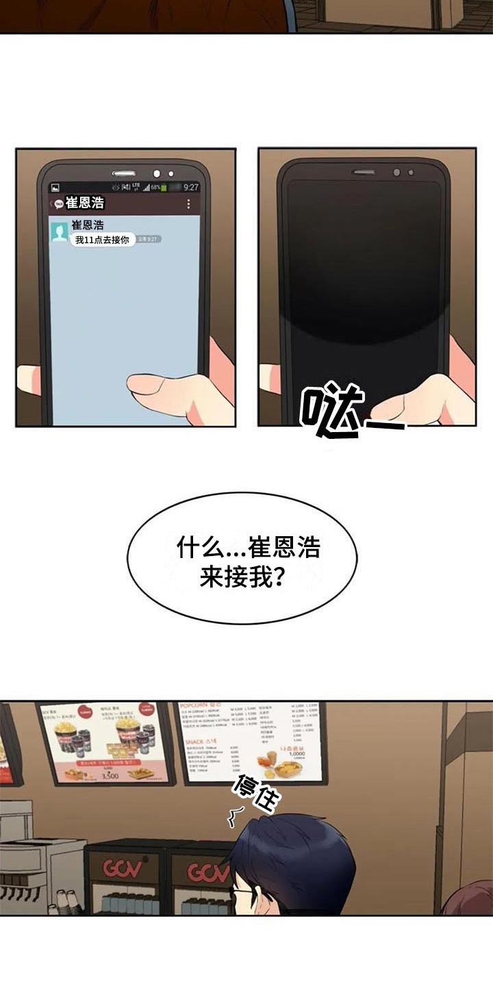 记忆中的她漫画,第16章：情侣套餐1图