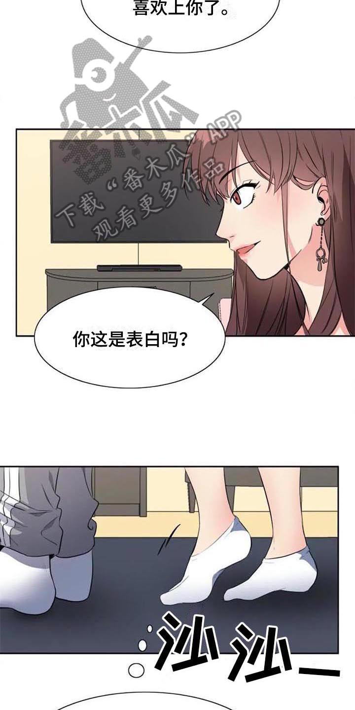 记忆中的味道作文600字漫画,第36章：表白1图