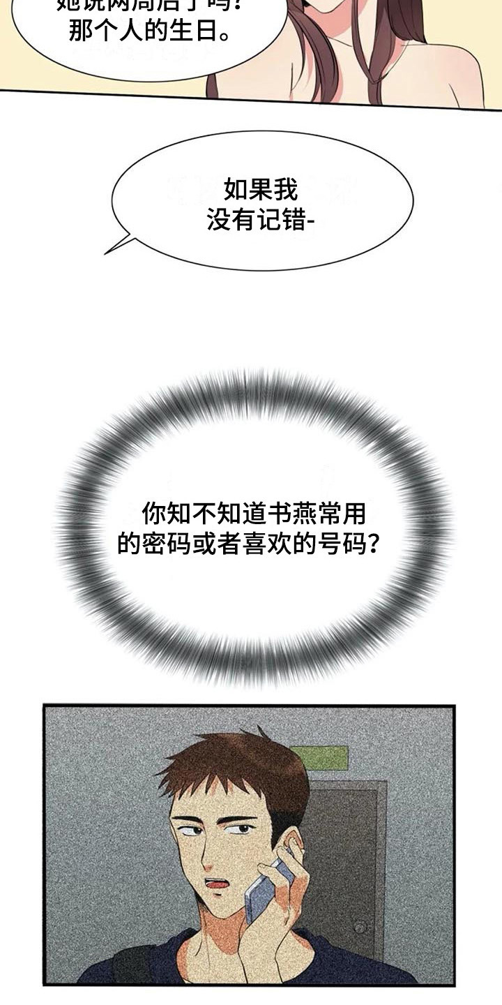 记忆中的七十年代的茶盘与茶杯的文章漫画,第38章：锁定2图