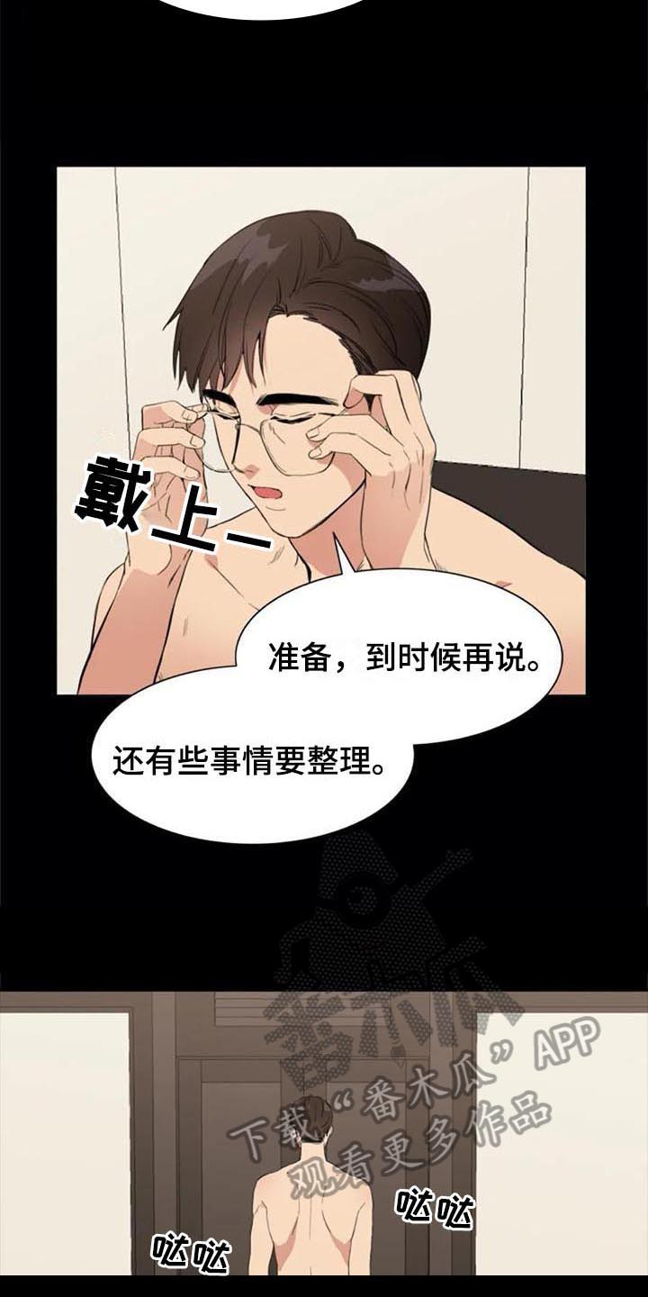 记忆中的那抹红漫画,第45章：认罪1图