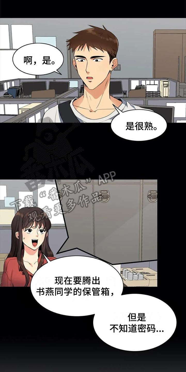 记忆中的一道风景作文漫画,第17章：拜托1图