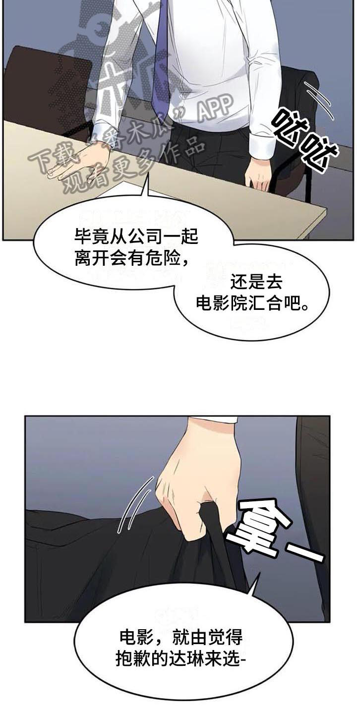 记忆中的那道风景500字作文漫画,第14章：提议2图