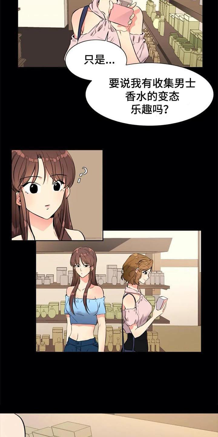 七月印记漫画,第23章：咖啡2图