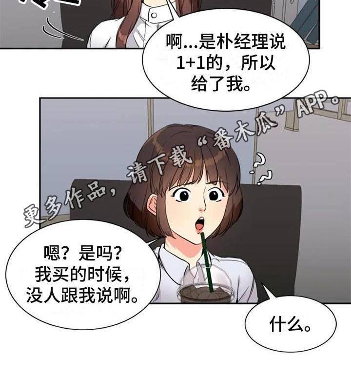 七月份的印记漫画,第23章：咖啡2图