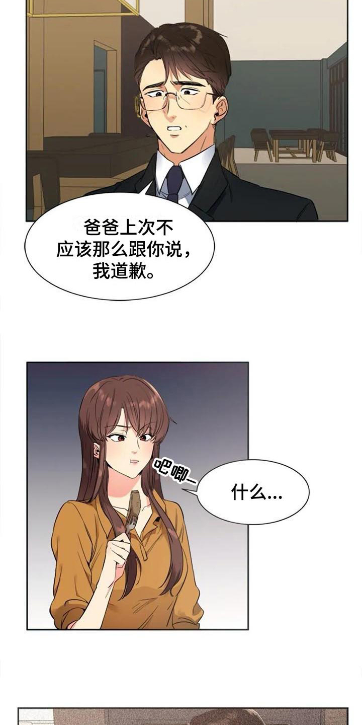 记忆中的七月漫画,第31章：道歉2图