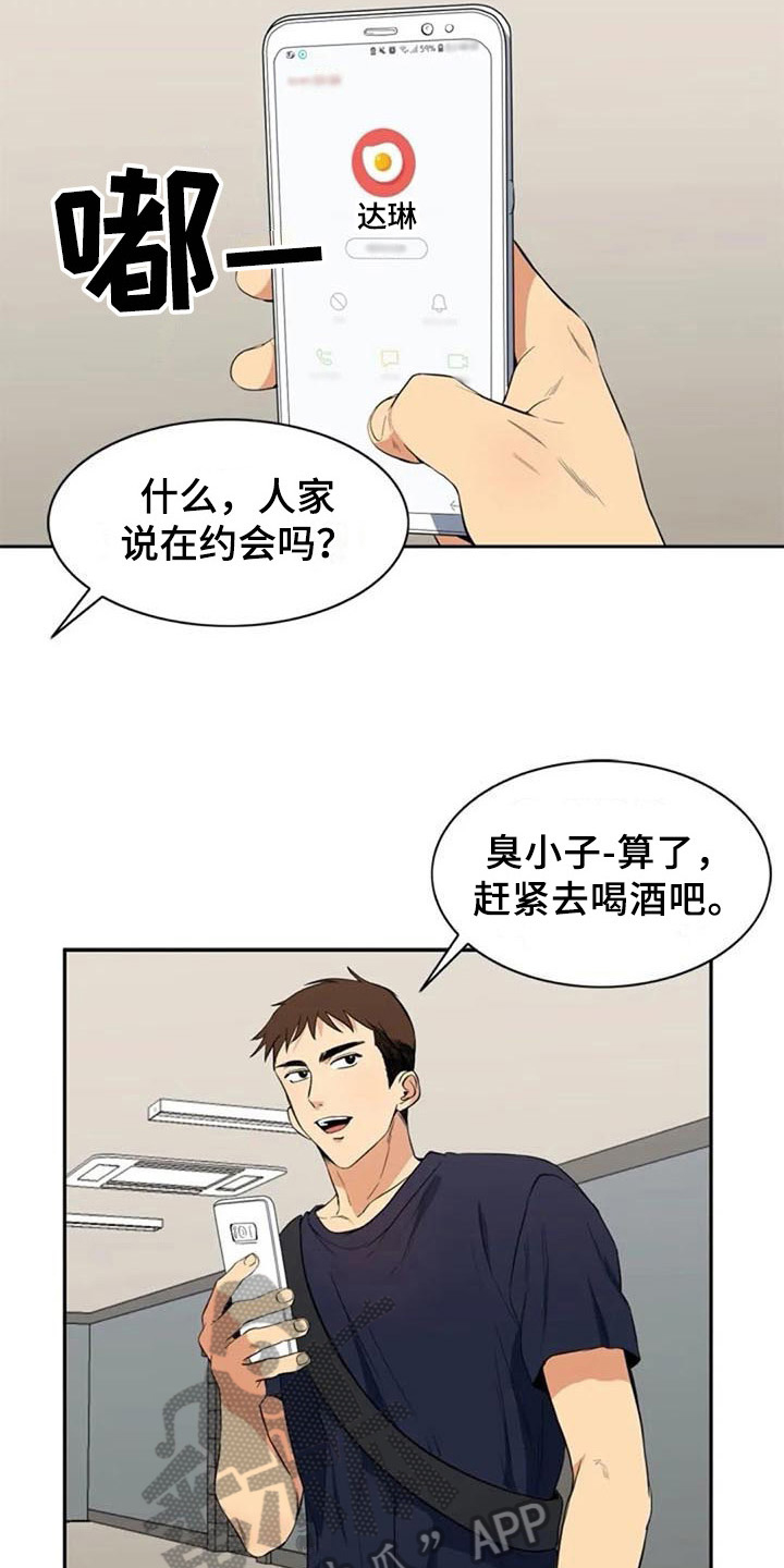 记忆中的往事歌曲漫画,第18章：看电影1图