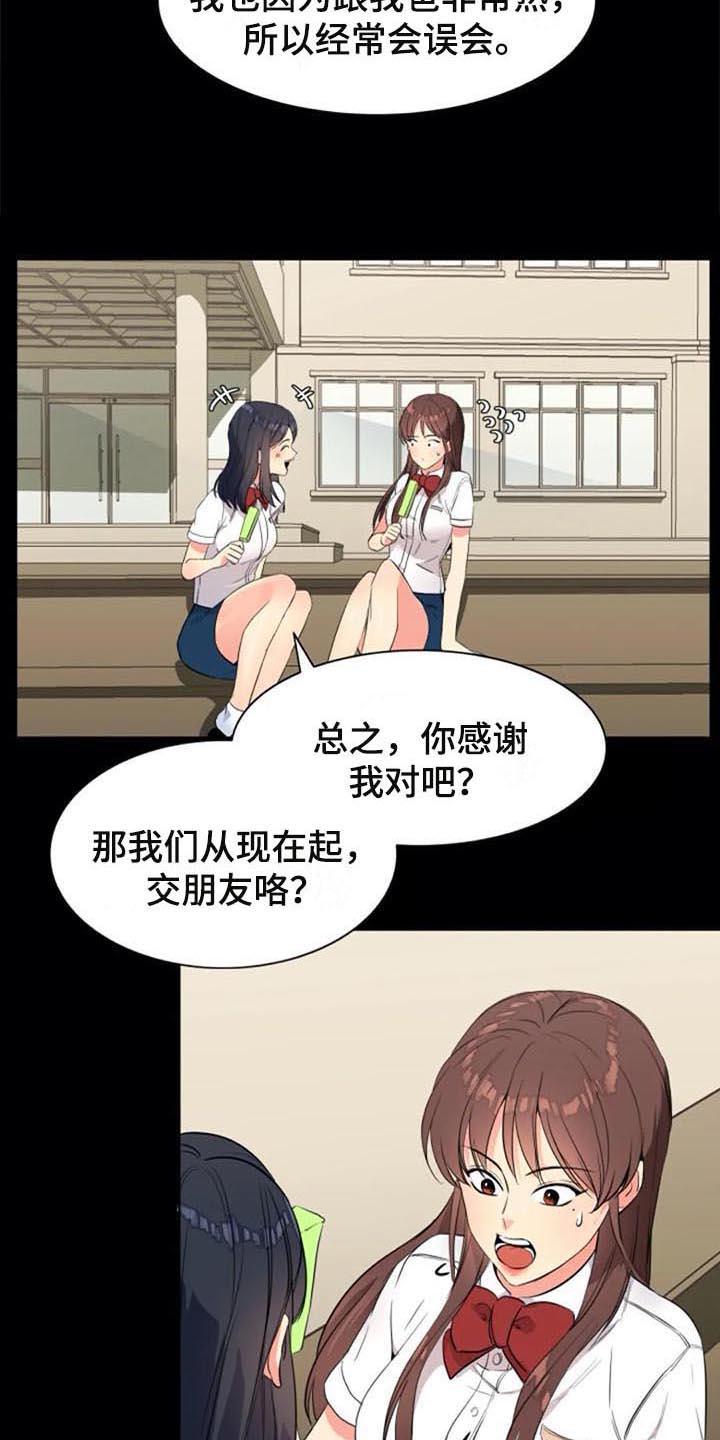 记忆中的老舍先生漫画,第26章：朋友2图