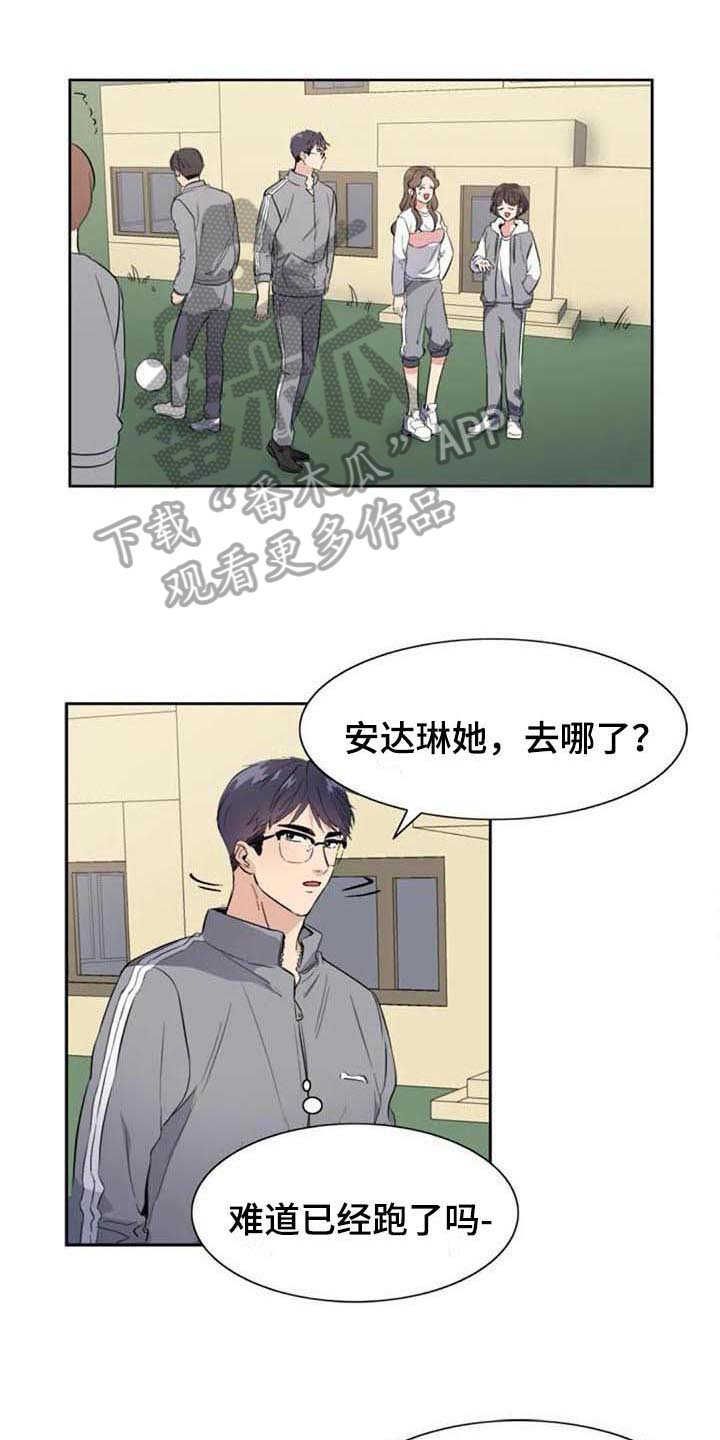 记忆中的七月漫画,第36章：表白1图