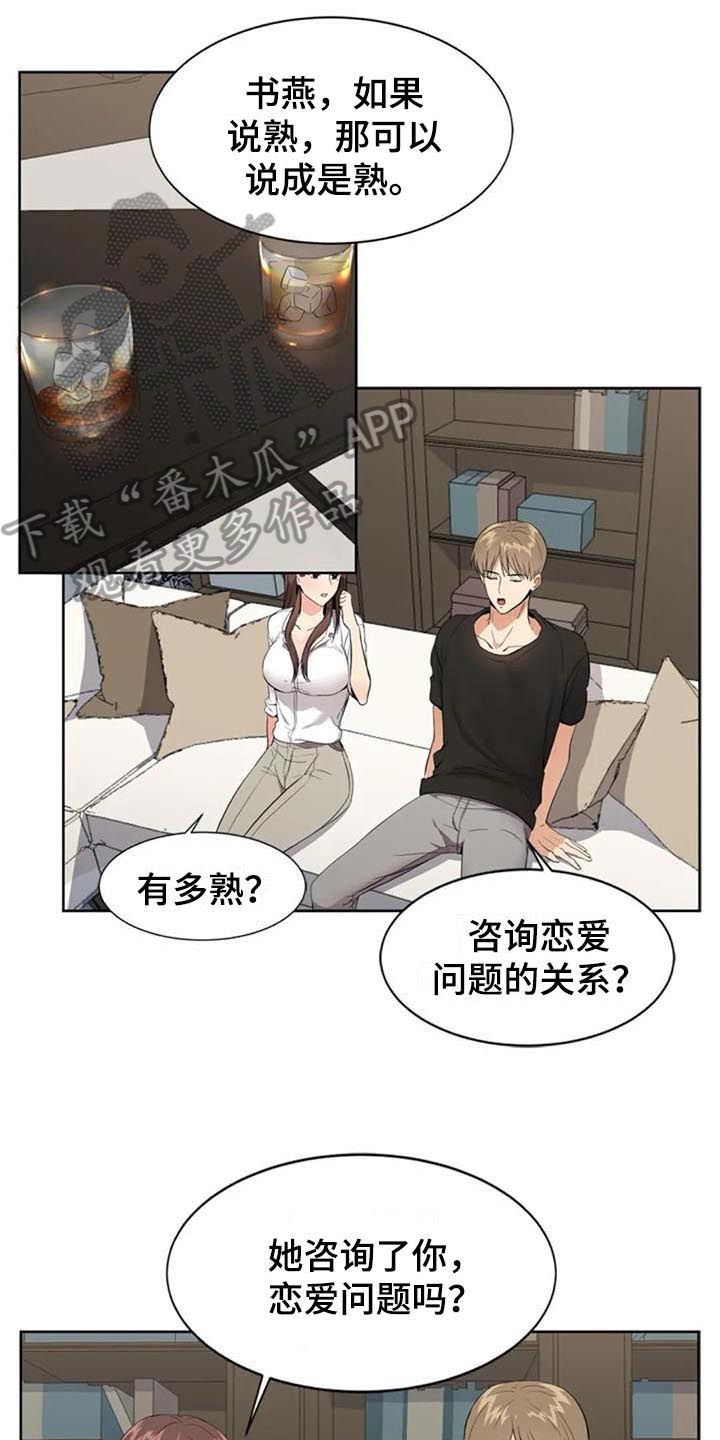 记忆中的你作文700字初一漫画,第8章：来意2图