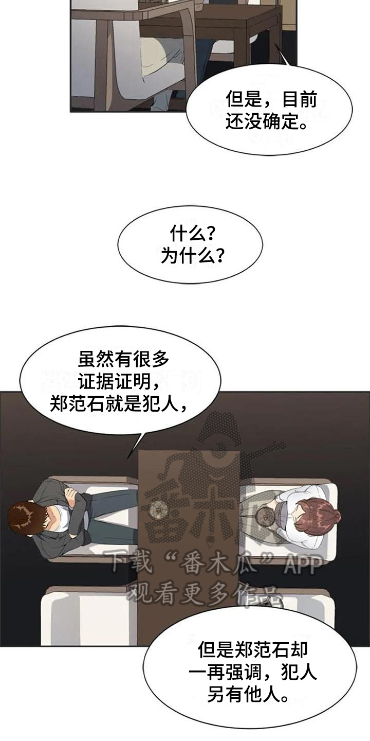 记忆中的七月全文漫画,第7章：关键2图