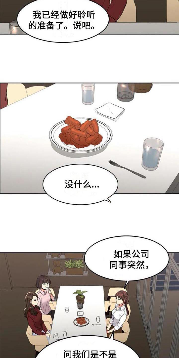 记忆中的折耳根漫画,第15章：咨询2图