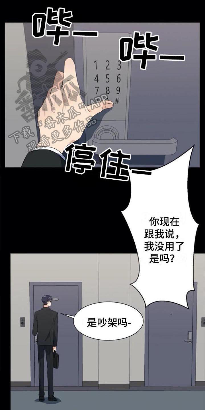 记忆中的那些年小品漫画,第41章：自暴自弃1图