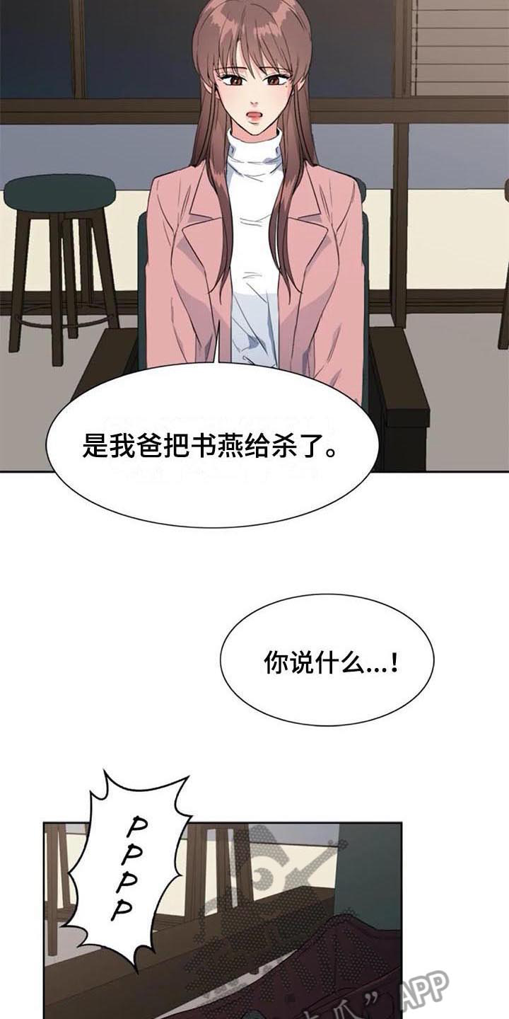 记忆中的模样光锥怎么获取漫画,第44章：自首1图