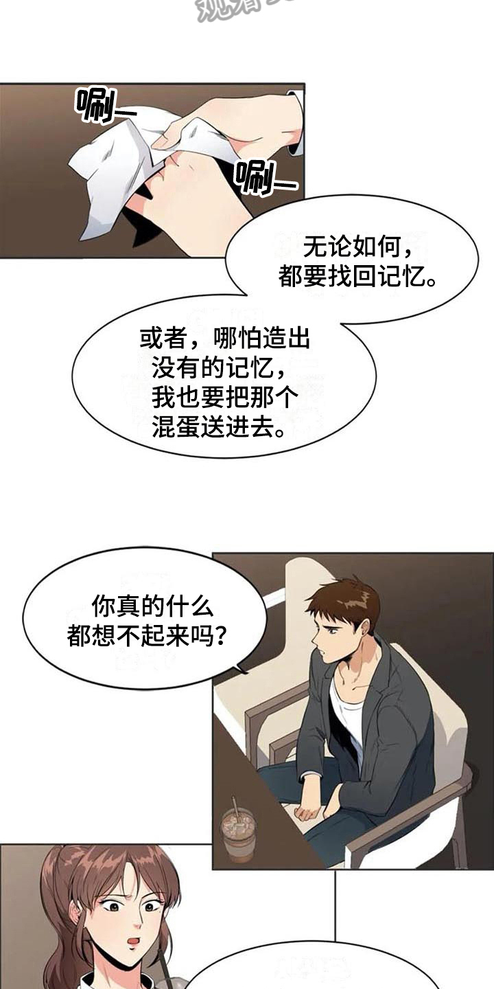 记忆中的七月全文漫画,第7章：关键1图