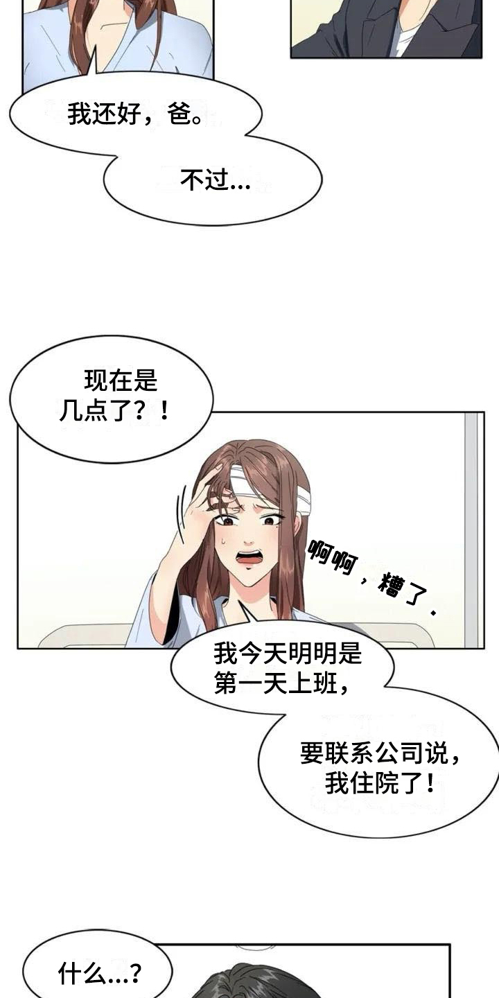 记忆中的那抹红漫画,第1章：牵扯1图