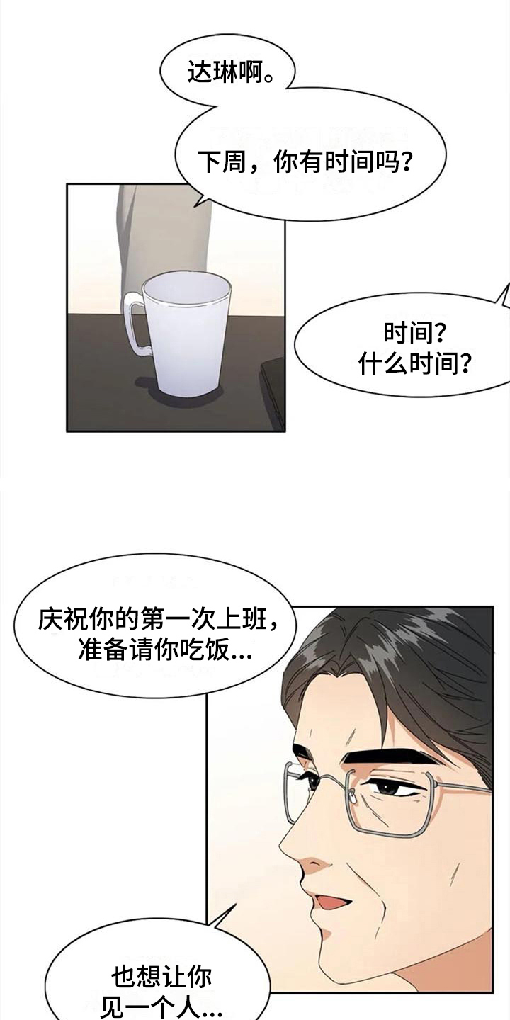 记忆中的七十年代的茶盘与茶杯的文章漫画,第3章：约定1图