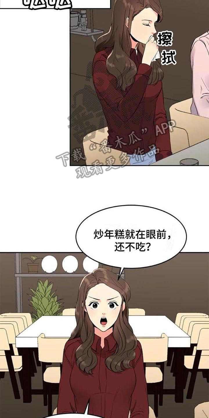 记忆中的折耳根漫画,第15章：咨询1图