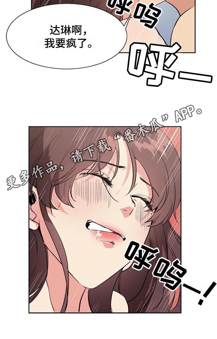 记忆中的联想主要有漫画,第41章：自暴自弃1图